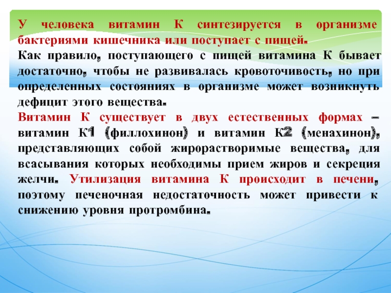 Все витамины синтезируются в организме человека. Витамины не синтезируемые в организме. Синтезирующие витамины в организме человека. Витамины которые не синтезируются в организме человека. Какой витамин не синтезируется в организме.