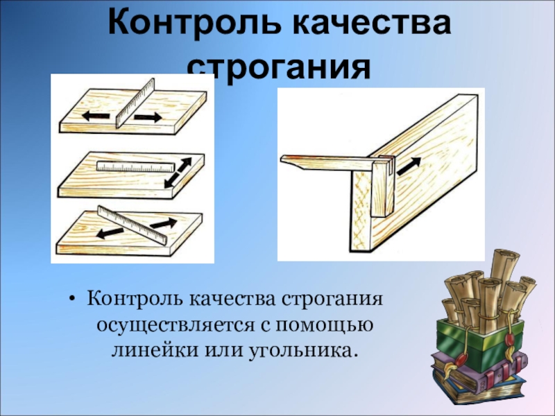 Столярные инструменты 5 класс технология презентация