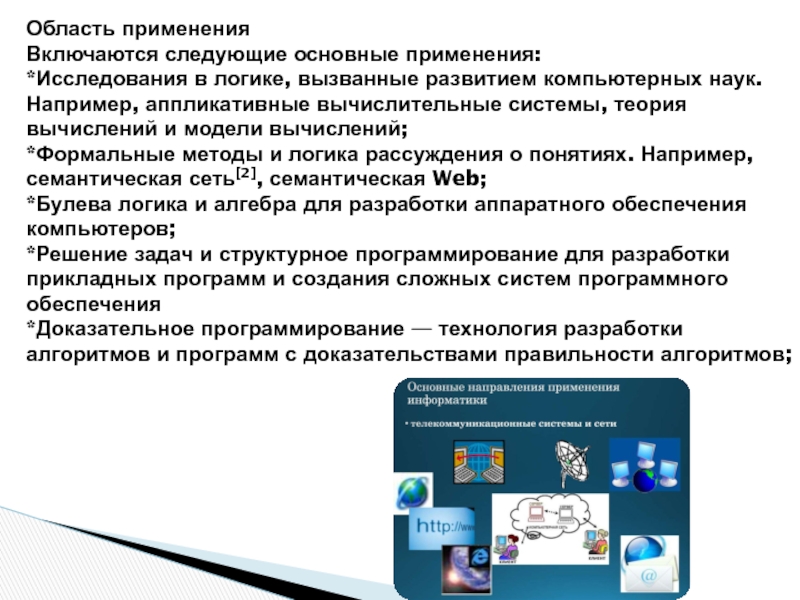 В чем выражается ограниченность области применения персональных компьютеров кратко