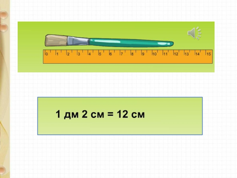 Длина и ширина обложки тетради в дециметрах