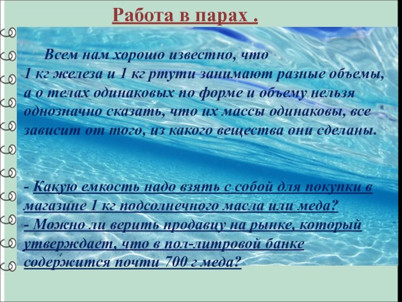 Хорошо известно что все тела. Урок физика 7 класс почему железо Холодное дерево теплое.