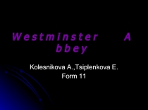 Westminster Abbey (Вестминстерское Аббатство)