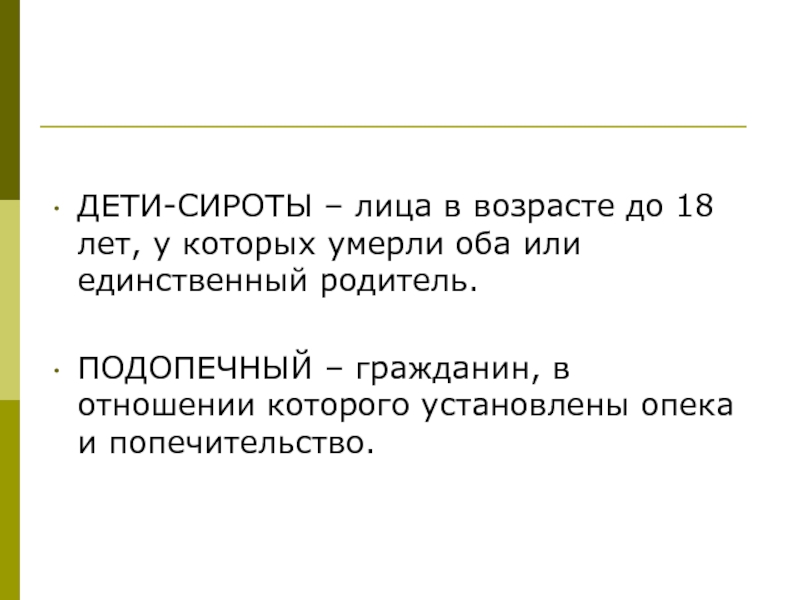 Единственный родитель. Родители это определение. Единственный родитель определение. Единственный родитель определение по закону.