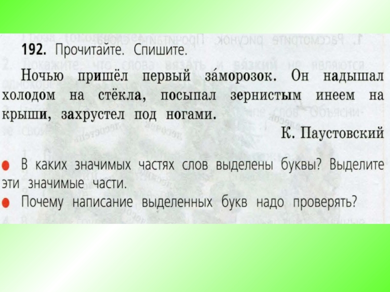 Перец салат творог кисель на конце каких слов есть орфограмма