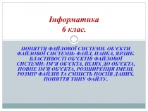 Презентація з інформатики 