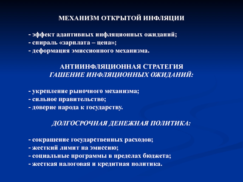 Инфляционные ожидания презентация