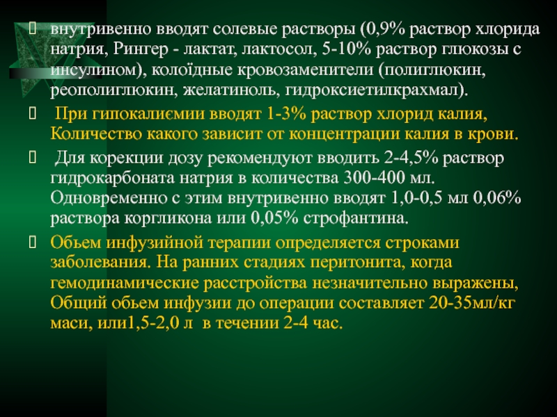 Ввела раствор. Внутривенно вводят растворы. Внутривенное Введение Кол-во раствора. Какие растворы вводят внутривенно. Вводимыми парентерально растворами.