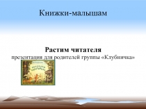 Книжки-малышам