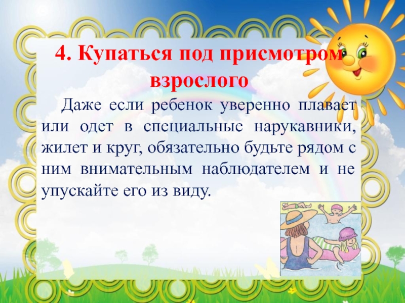 Безопасность летом для дошкольников. Безопасное лето для дошкольников. Безопасность детей летом. Безопасность летом для родителей.