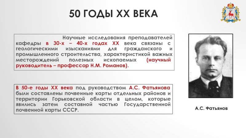 Хх исследования. Географы Нижегородской области. Основные районы научного изучения 20 века.