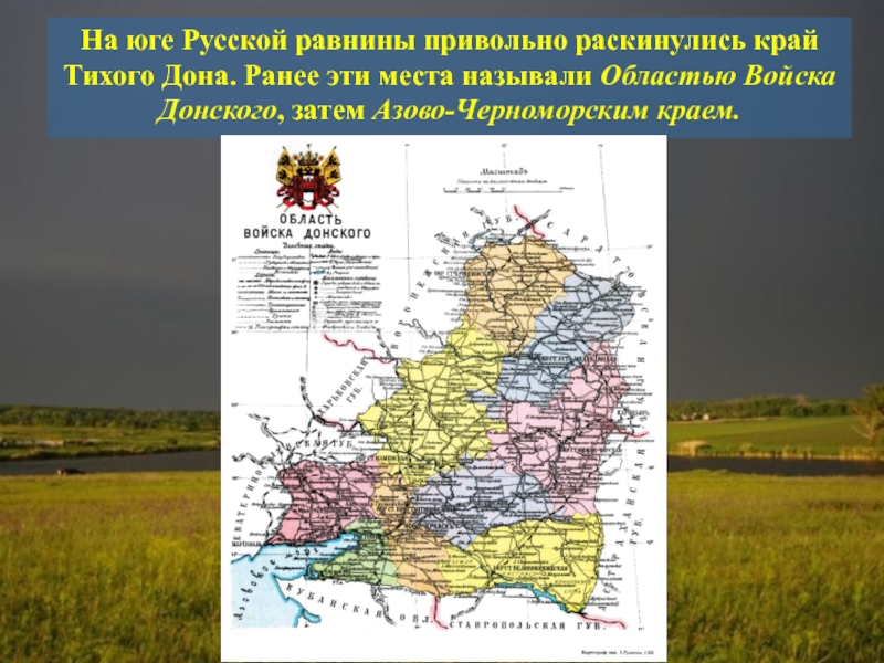 Донской край карта