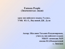 Презентация урока по английскому языку 