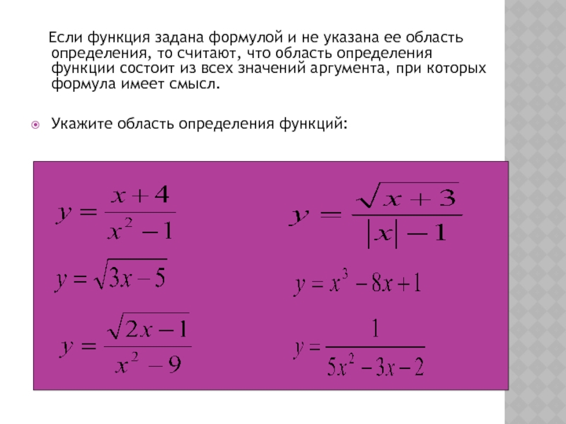 Область определения заданной функции