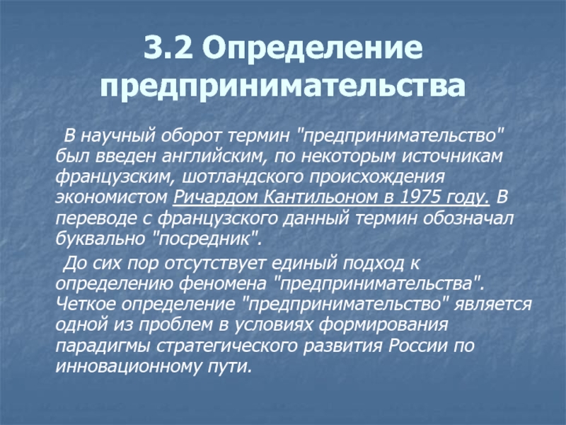 Вводит в научный оборот понятие