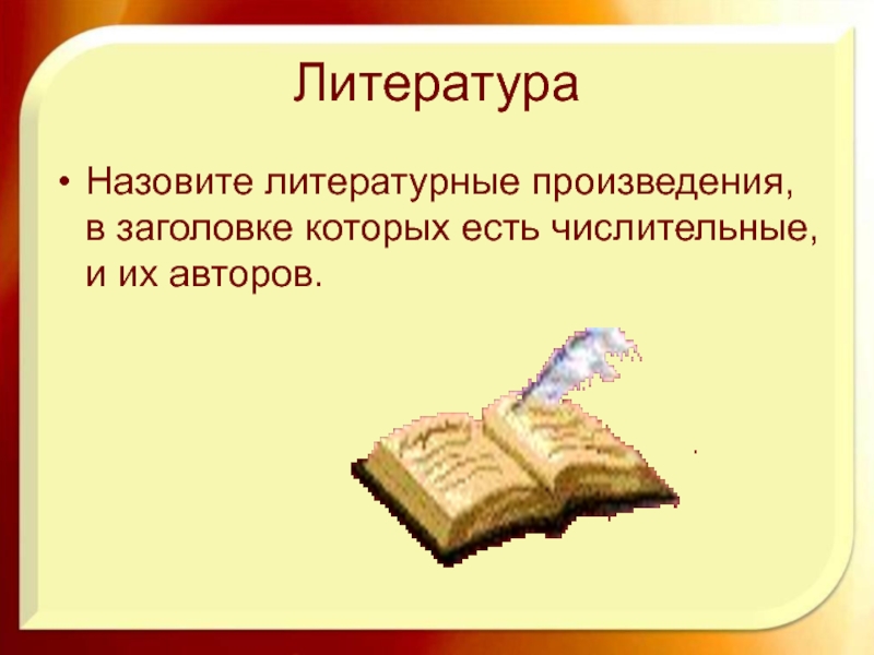 Как называется литературное произведение. Манги в которых есть числительные в названии.