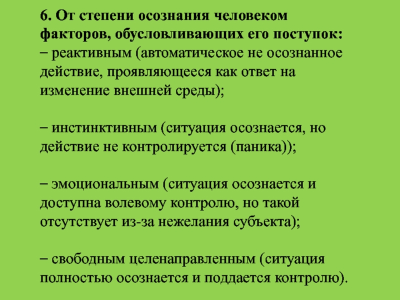 Действия осознать. Степени осознания. Степени осознанности. Стадии осознания. По степени осознанности.