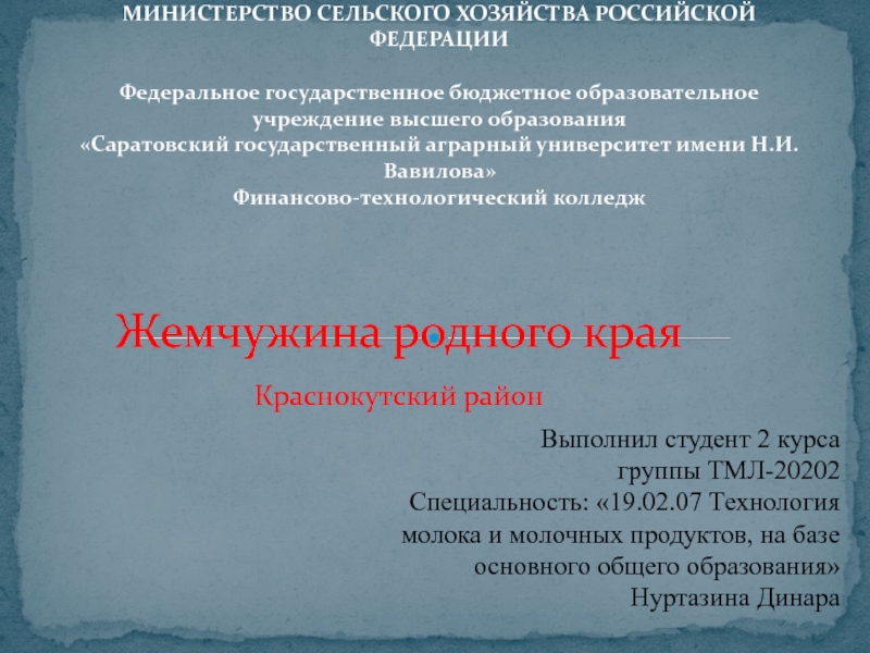 Презентация МИНИСТЕРСТВО СЕЛЬСКОГО ХОЗЯЙСТВА РОССИЙСКОЙ ФЕДЕРАЦИИ   Федеральное
