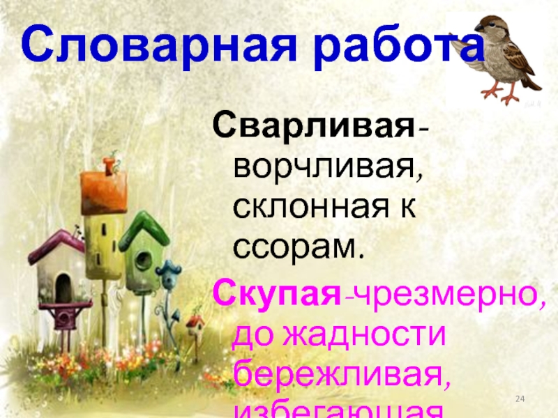 Презентация константин паустовский растрепанный воробей 3 класс пнш