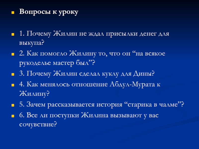 Рассказ Как Жилин Познакомился С Диной