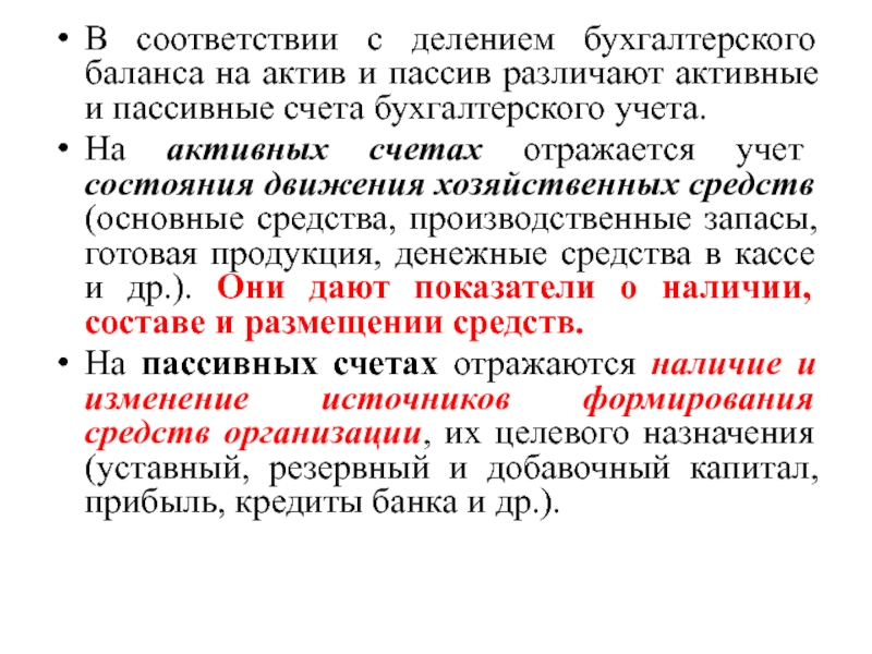 Список источников по бухгалтерскому учету