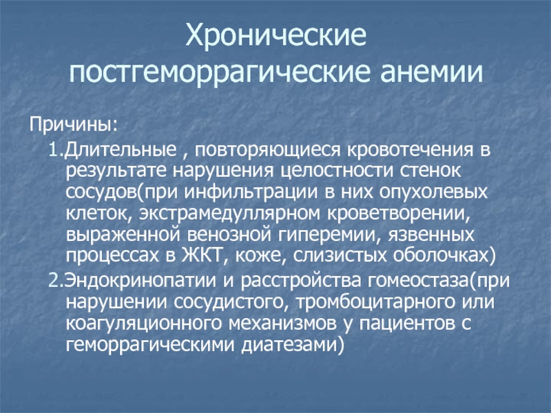 Патология системы крови презентация