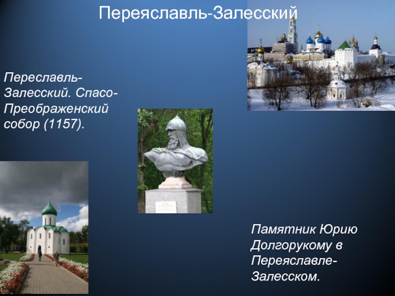 Достопримечательности переславль залесский фото с названиями и описанием