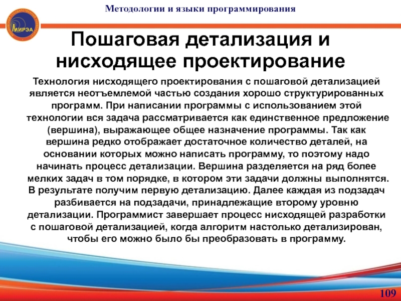 Является неотъемлемой. Пошаговая детализация это. Если приложение является неотъемлемой частью. Пошаговая детализация это в информатике 9. Разработчик программы преобразования территорий.