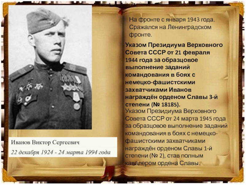 Кто принял командование ленинградским фронтом 13 сентября. Воевал на Ленинградском фронте. Ленинградский фронт совет. Лейтенант Кричевский воевал на Ленинградском фронте в 1943 году. Бессмертный подвиг братьев Игнатовых.