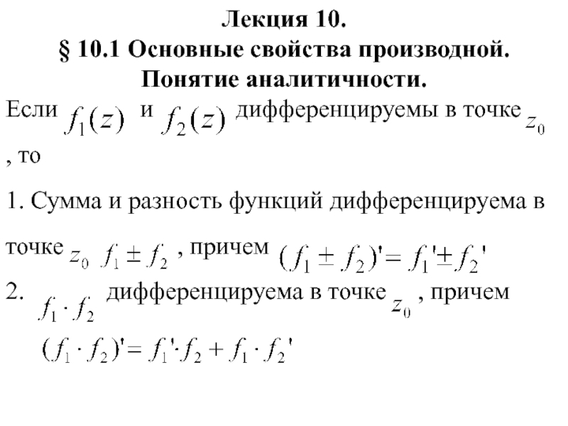 Свойства производной правила. Свойства производной. Свойства производных. Арифметические свойства производных. Производная свойства.