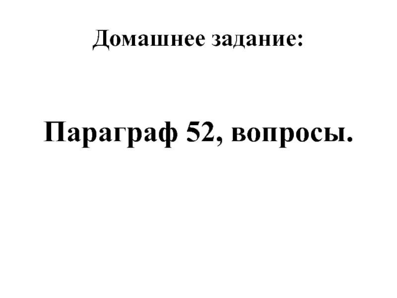 Россия и священный союз тайные общества презентация 10 класс