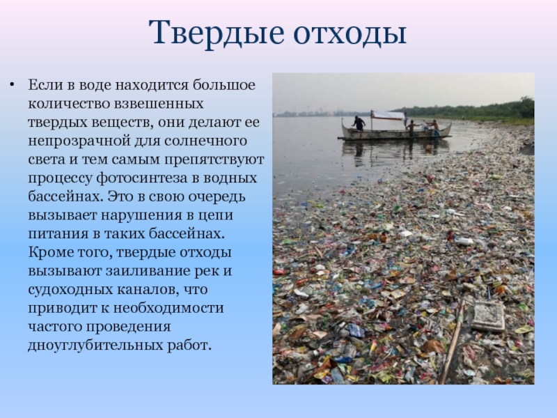 Загрязнение гидросферы характеристика. Загрязнение гидросферы. Экологические проблемы гидросферы.