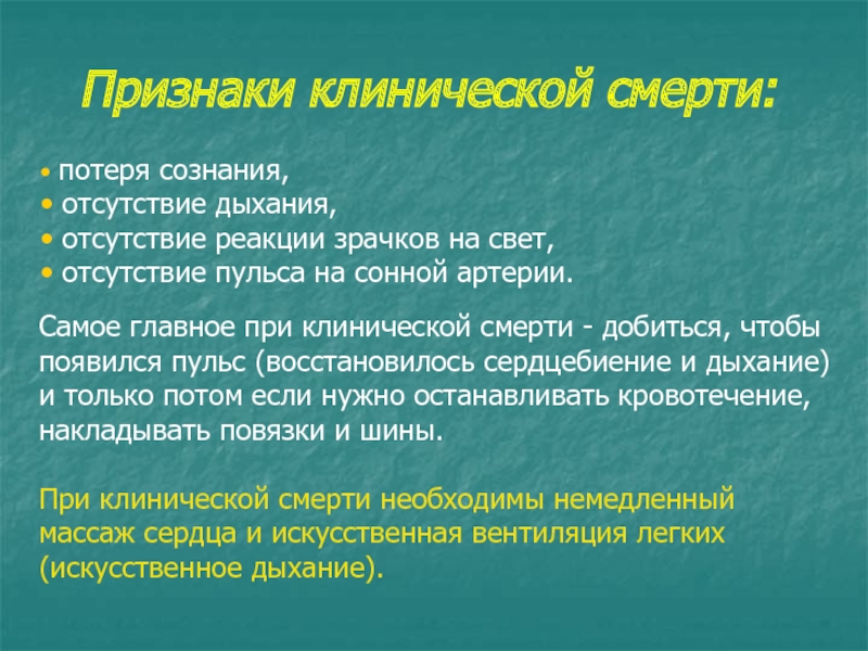 Какие симптомы умирающего человека. Признаки клинической сме. Признаки клинической смерти. Признаки клиническо йсмети.