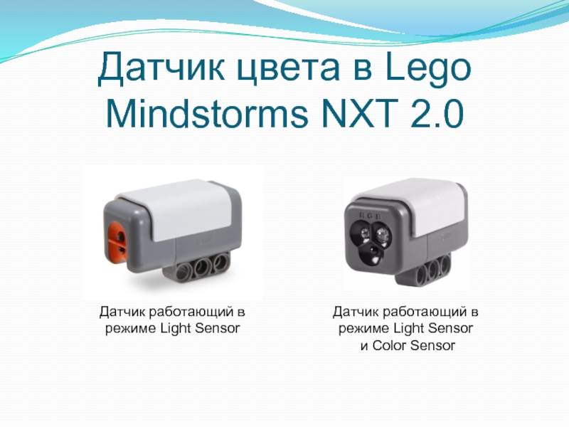 Датчик цветов. Датчик цвета Color sensor LEGO. LEGO NXT 2.0 датчик цвета. Датчик ультразвука NXT презентация. Датчик света Light sensor LEGO.