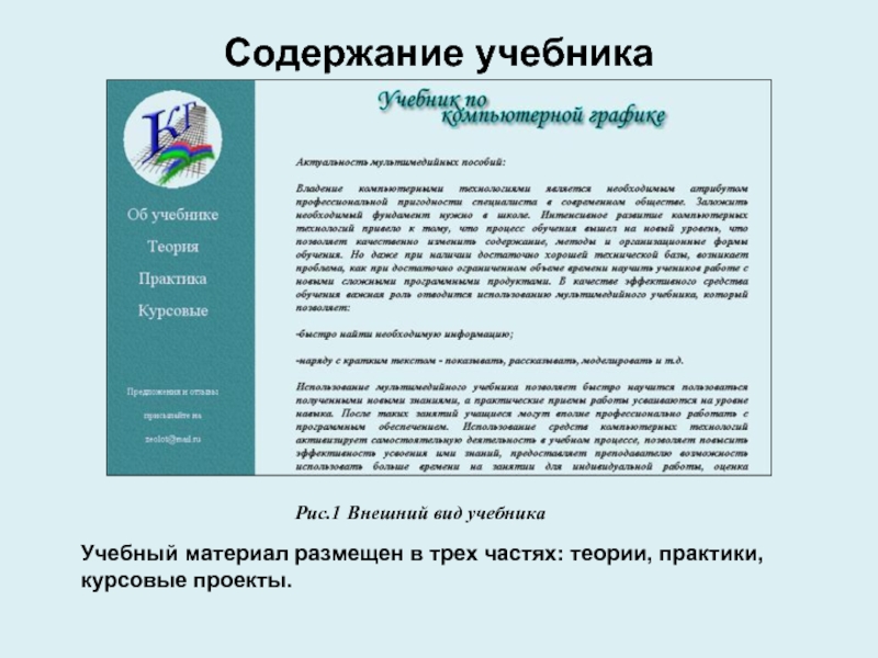 Курсовая практика. Внешний вид учебника. Виды содержаний в учебнике. Книга по компьютеру содержание. Содержание своего учебника.