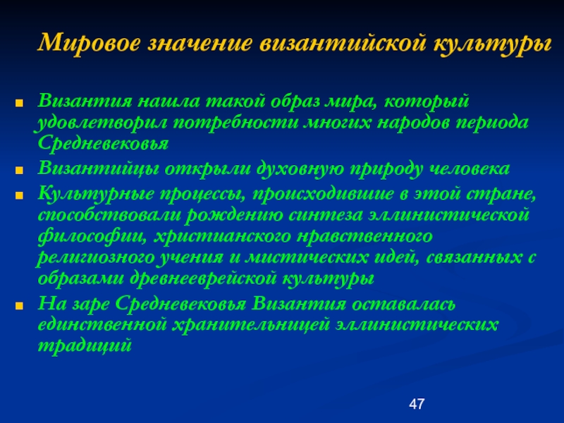 Культура вкладов. Вклад Византии в мировую культуру. Значение Византии. Эссе "вклад человека в развитие экономики".