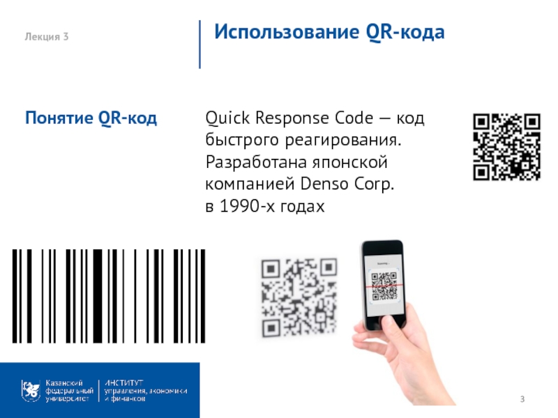 Презентация qr кода