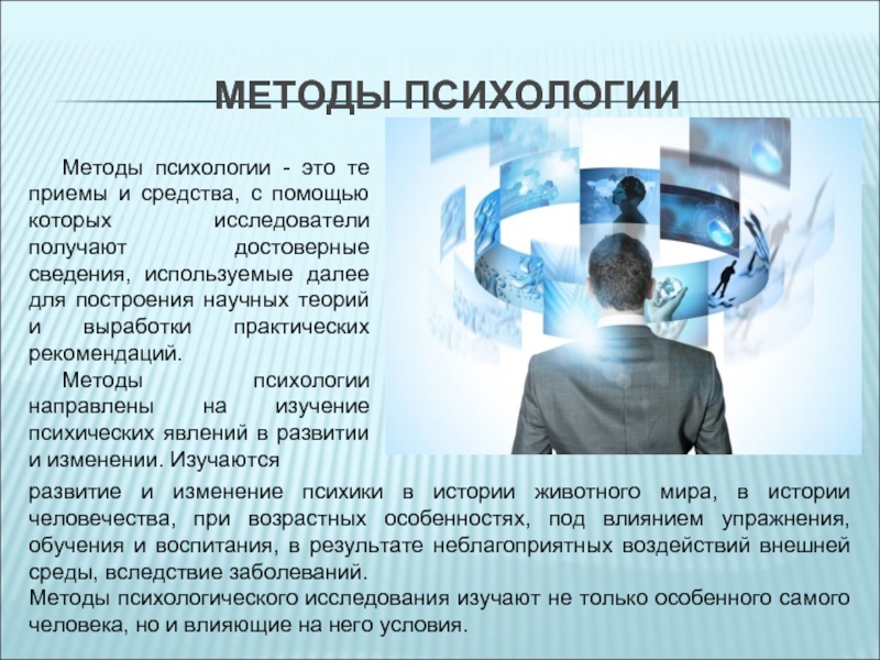 Способы психологической. Методы психологии. Методы исследования в психологии. Метод психологии. Методы психологической психологии.