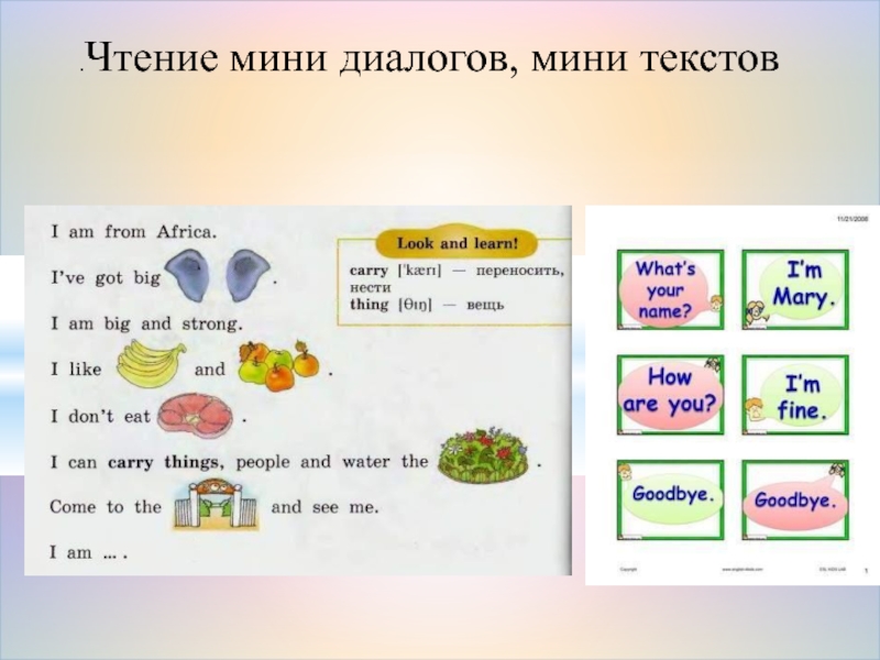 План урока по обучению чтению английский язык