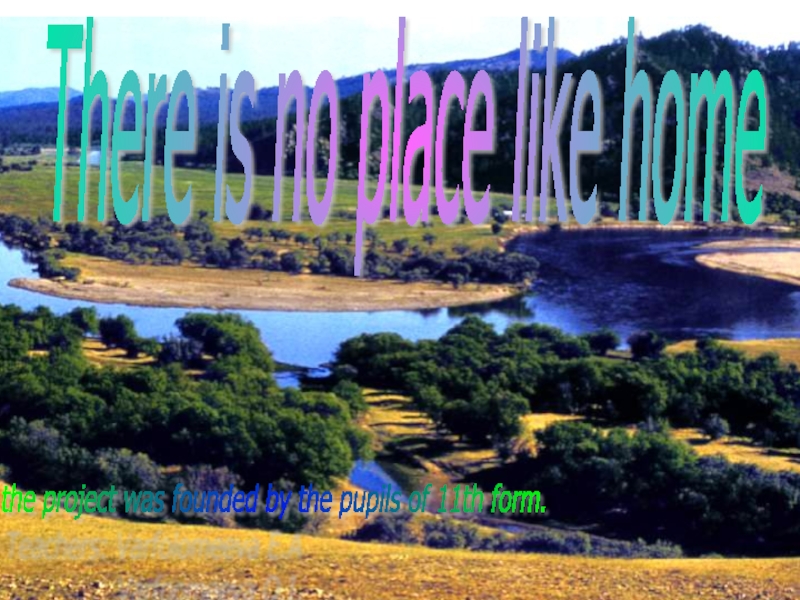 Презентация There is no place like home 11 класс
