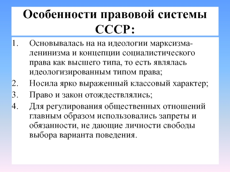 Основные правовые системы современности презентация