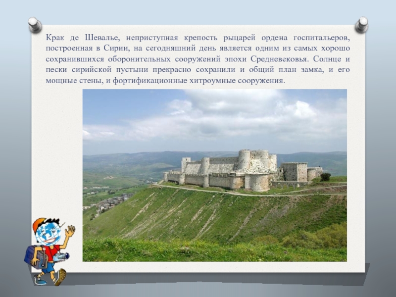Крак де Шевалье, неприступная крепость рыцарей ордена госпитальеров, построенная в Сирии, на сегодняшний день является одним из