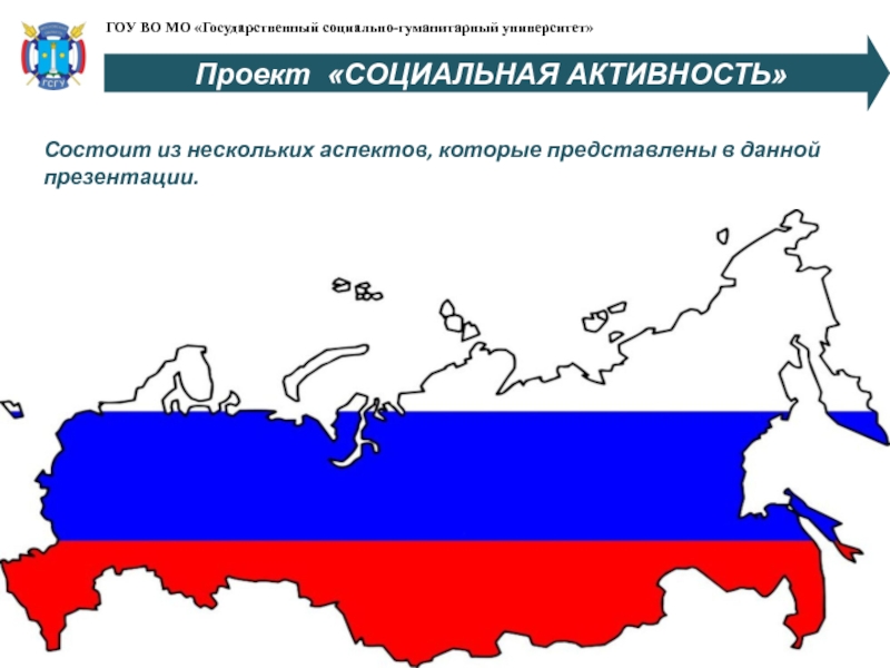 Гос гоу. Федеральный проект социальная активность. Федеральный проект социальная активность презентация. Федеральный проект социальная активность логотип. Федеральный проект социальная активность Результаты.