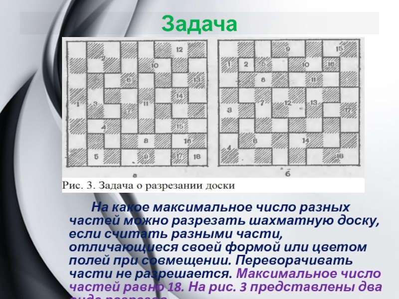 Шахматная доска состоит из 8 столбцов