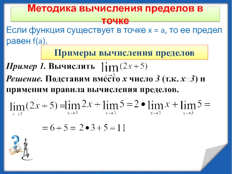 Методика правило. Правила вычисления пределов последовательности. Техника вычисления пределов. Предел 1 равен. Чему равен предел числа.