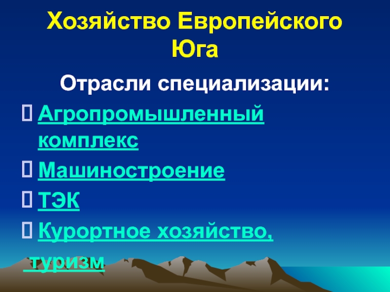 Отраслевая структура хозяйства европейского юга диаграмма