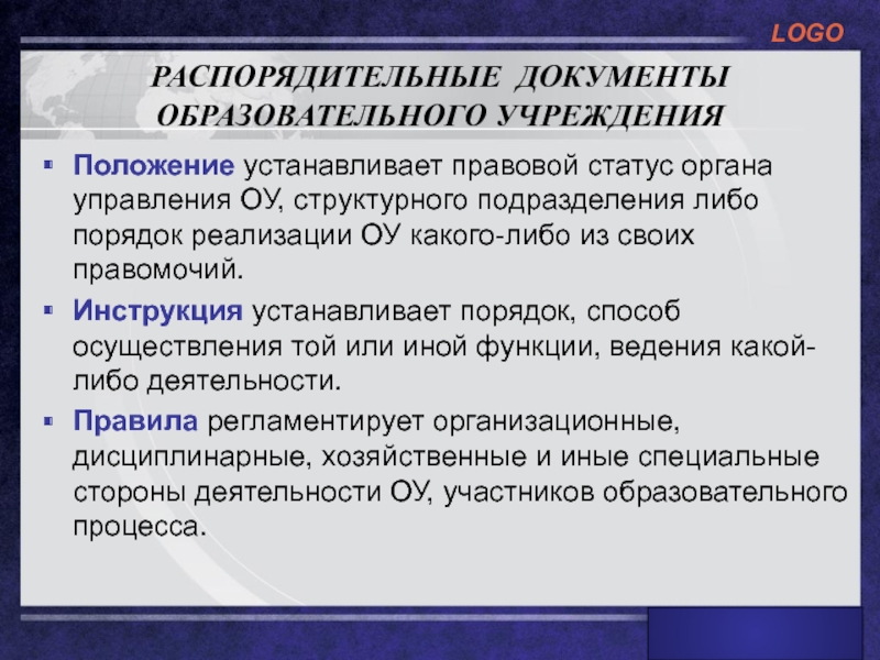 Правовой статус руководителя образовательной организации презентация