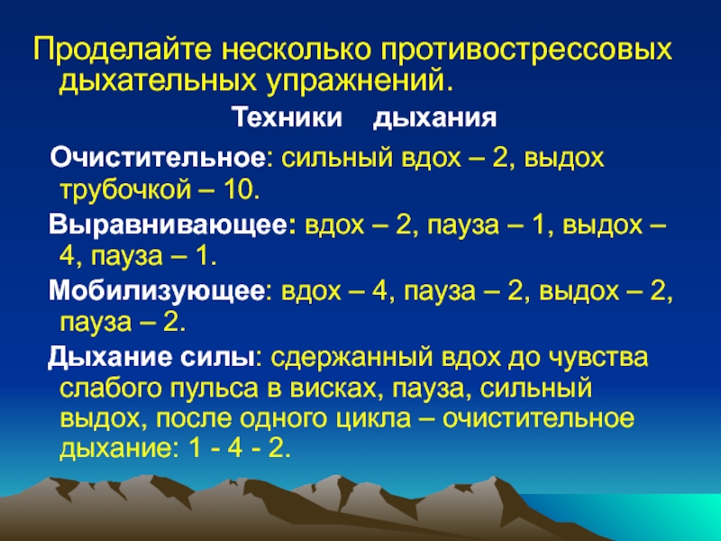 Техники дыхания. Очистительное дыхание. Противострессовые дыхательные упражнения. Техники дыхания для силы.