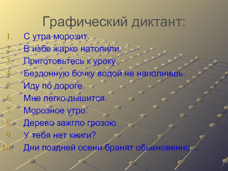 В избе жарко натопили. Диктант утро. Диктант летним утром. Бездонную бочку водой не наполнишь обобщенно-личное предложение. В избе жарко и натоплено Односоставные предложения.