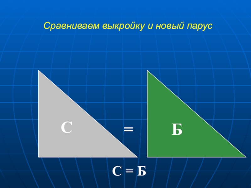 Тема равно