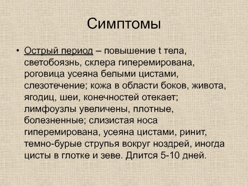 В этот период повышается. Острый период.